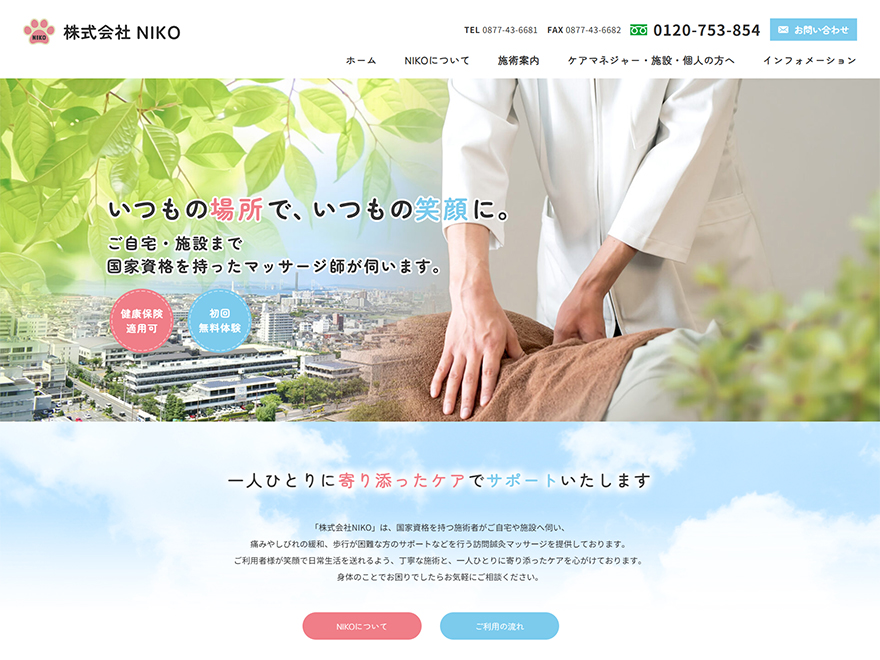 ホームページを開設いたしました